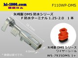 Photo: [Yazaki] DMS series  /waterproofing/ F Terminal /F110-WP-DMS