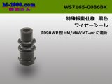 Photo: Wire seal ( Waterproof rubber stopper ) Special vibration isolation specification - [color Black] /WS7165-0086BK