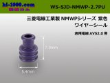 Photo: [Mitsubishi-Cable] NMWP Wire seal  [color Purple] AVS2.0 /WS-SJD-NMWP-27PU