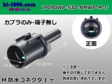 Photo: ●[furukawa] (former Mitsubishi) NMWP series 1 pole waterproofing M connector（no terminals）/1P090WP-SJD-NMWP-M-tr