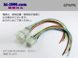 Photo: ●[sumitomo] HM waterproofing series 6 pole connector with electric wire/6PWPK