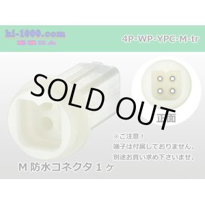 Photo: ●[yazaki] YPC waterproofing 4 pole M connector (no terminals) /4P-WP-YPC-M-tr