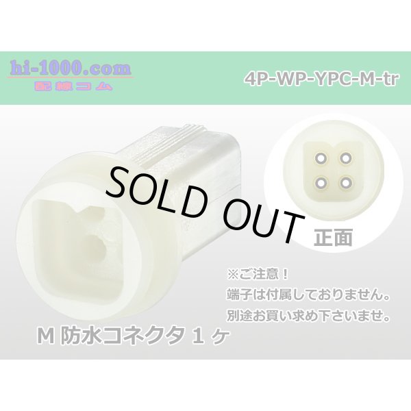 Photo1: ●[yazaki] YPC waterproofing 4 pole M connector (no terminals) /4P-WP-YPC-M-tr (1)