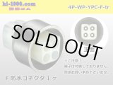 Photo: ●[yazaki] YPC waterproofing 4 pole F connector (no terminals) /4P-WP-YPC-F-tr