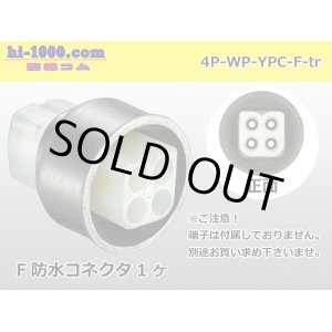 Photo: ●[yazaki] YPC waterproofing 4 pole F connector (no terminals) /4P-WP-YPC-F-tr