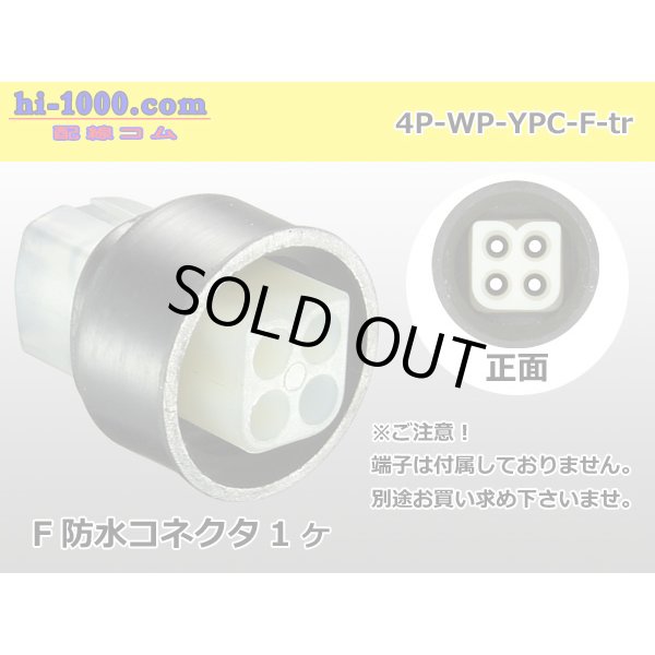 Photo1: ●[yazaki] YPC waterproofing 4 pole F connector (no terminals) /4P-WP-YPC-F-tr (1)