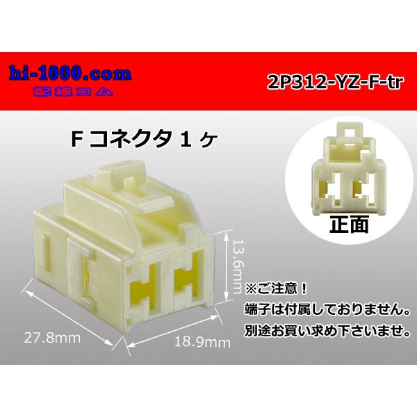 Photo1: ●[yazaki] 312 type 2 pole F connector (no terminals) /2P312-YZ-F-tr (1)