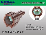 Photo: ●[sumitomo] 090 type RS waterproofing series 2 pole M connector [brown] (no terminals)/2P090WP-RS-BR-M-tr