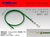 Photo: ●090 Type  [SWS] TS/ [Yazaki] 090 2  series  Non waterproof F Terminal -CAVS0.5 [color Green]  With electric wire /F090-SMTS-CAVS05GRE