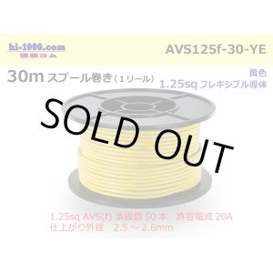 Photo: ●[SWS]  AVS1.25f  spool 30m Winding 　 [color Yellow] /AVS125f-30-YE