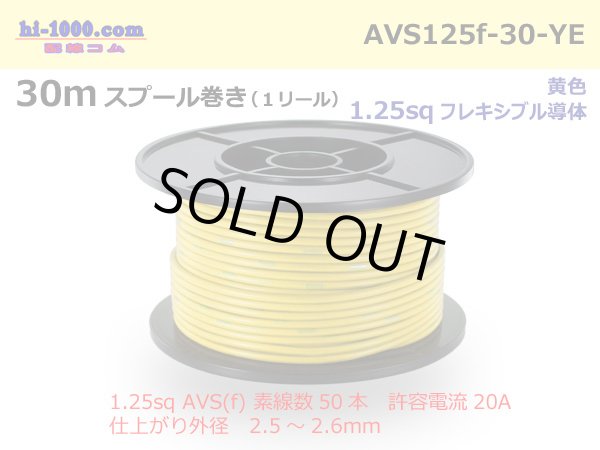 Photo1: ●[SWS]  AVS1.25f  spool 30m Winding 　 [color Yellow] /AVS125f-30-YE (1)