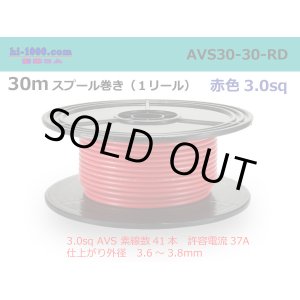 Photo: ●[SWS]  AVS3.0  spool 30m Winding 　 [color Red] /AVS30-30-RD