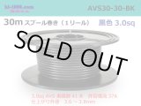 Photo: ●[SWS]  AVS3.0  spool 30m Winding 　 [color Black] /AVS30-30-BK