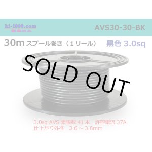 Photo: ●[SWS]  AVS3.0  spool 30m Winding 　 [color Black] /AVS30-30-BK