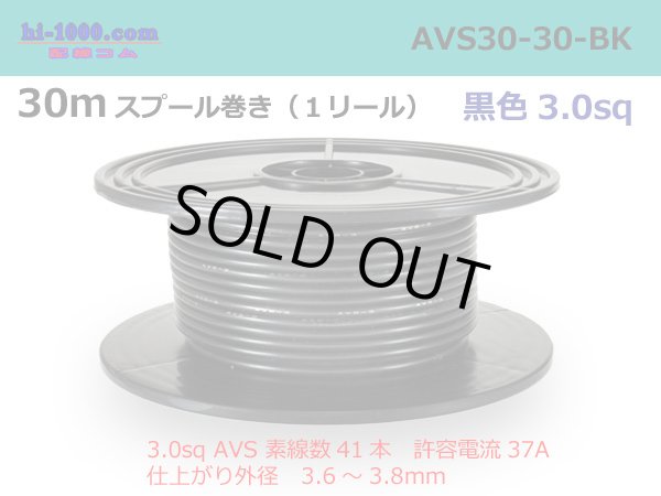 Photo1: ●[SWS]  AVS3.0  spool 30m Winding 　 [color Black] /AVS30-30-BK (1)