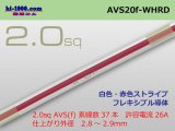 Photo: ●[SWS]  AVS2.0f (1m)　 [color White & Red stripe]/AVS20f-WHRD