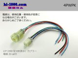 Photo: ●[sumitomo] HM waterproofing series 4 pole connector with electric wire/4PWPK