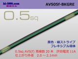 Photo: ●[SWS]  AVS0.5f (1m)　 [color Black & Green stripe] /AVS05f-BKGRE