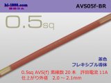 Photo: ●[SWS]  AVS0.5f (1m)　 [color Brown] /AVS05f-BR