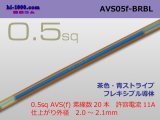 Photo: ●[SWS]  AVS0.5f (1m)　 [color Brown & Blue stripe] /AVS05f-BRBL