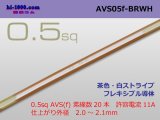 Photo: ●[SWS]  AVS0.5f (1m)　 [color Brown & White stripe] /AVS05f-BRWH