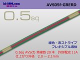 Photo: ●[SWS]  AVS0.5f (1m)　 [color Green & Red stripe] /AVS05f-GRERD