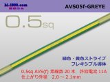 Photo: ●[SWS]  AVS0.5f (1m)　 [color Green & Yellow stripe] /AVS05f-GREYE