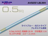 Photo: ●[SWS]  AVS0.5f (1m)　 [color Light Blue & White stripe] /AVS05f-LBLWH