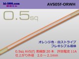 Photo: ●[SWS]  AVS0.5f (1m)　 [color Orange & White stripe] /AVS05f-ORWH