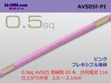 Photo: ●[SWS]  AVS0.5f (1m)　 [color Pink] /AVS05f-PI