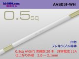 Photo: ●[SWS]  AVS0.5f (1m)　 [color White] /AVS05f-WH