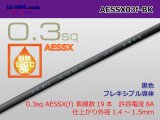 Photo: ●[Yazaki]  Heat resistant low voltage electric wire AESSX0.3sq(1m) [color Black] /AESSX03f-BK