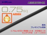 Photo: ●[SWS]pole escalope heat-resistant electric wire AESSX0.75f (1m) black /AESSX075f-BK