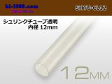 Photo: Shrink tube transparent ( diameter 12mm length 1m)/SHTU-CL12