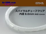 Photo: Spiral (coil) tube  clear L( Inner diameter 8.0mm length 1m)/CTU-CL