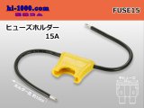 Photo: Fuse holder (15A)/FUSE15