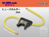 Photo: Fuse holder (30A)/FUSE30