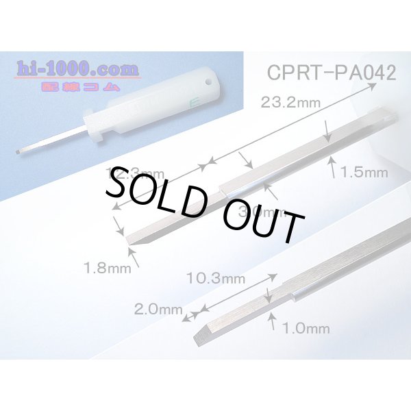 Photo2: Coupler terminal removal tool PA/CPRT-PA042 (2)