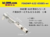 Photo: ●[YAZAKI]060 type 62 waterproofing Z type F terminal(Terminal only)/F060WP-62Z-05085-wr