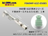 Photo: ●[YAZAKI]060 type 62 waterproofing Z type F terminal(With wire seal)/F060WP-62Z-05085