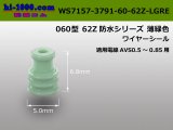 Photo: ◆060 Type 62 /waterproofing/  connector Z type  Wire seal 0.5-0.85 [color Light green] 金/