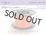 Photo: ●[SWS]  AVS0.5f  spool 30m Winding 　 [color Orange] /AVS05f-30-OR