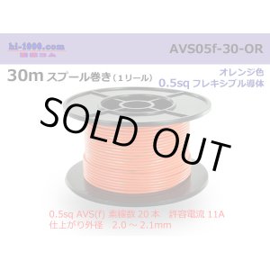 Photo: ●[SWS]  AVS0.5f  spool 30m Winding 　 [color Orange] /AVS05f-30-OR