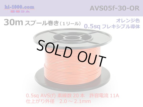 Photo1: ●[SWS]  AVS0.5f  spool 30m Winding 　 [color Orange] /AVS05f-30-OR (1)