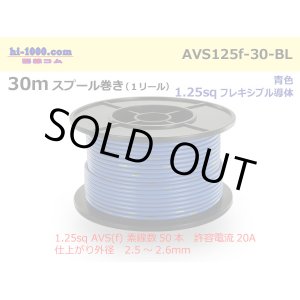 Photo: ●[SWS]  AVS1.25f  spool 30m Winding 　 [color Blue] /AVS125f-30-BL