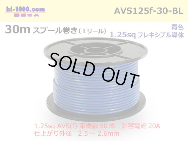 Photo1: ●[SWS]  AVS1.25f  spool 30m Winding 　 [color Blue] /AVS125f-30-BL (1)