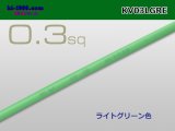 Photo: ●KV0.3sq Electric cable (1ｍ) 　[color  Light Green] /KV03LGRE