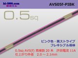 Photo: ●[SWS]  AVS0.5f (1m)　 [color Pink & Black stripe] /AVS05f-PIBK