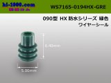 Photo: ◆090 Type HX /waterproofing/  series  Wire seal ( S size )- [color Green] /WS7165-0194HX-GRE