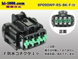 Photo: ●[sumitomo] 090 type RS waterproofing series 8 pole F connector [black]  (no terminals) /8P090WP-RS-BK-F-tr